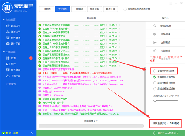 iphone刷機 教你刷出最純淨的系統