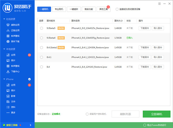 iphone刷機 教你刷出最純淨的系統