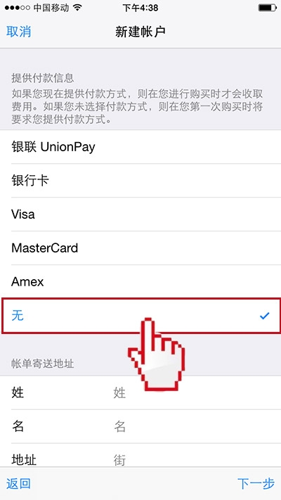 不綁定銀行卡可以注冊Apple ID嗎？如何注冊Apple ID