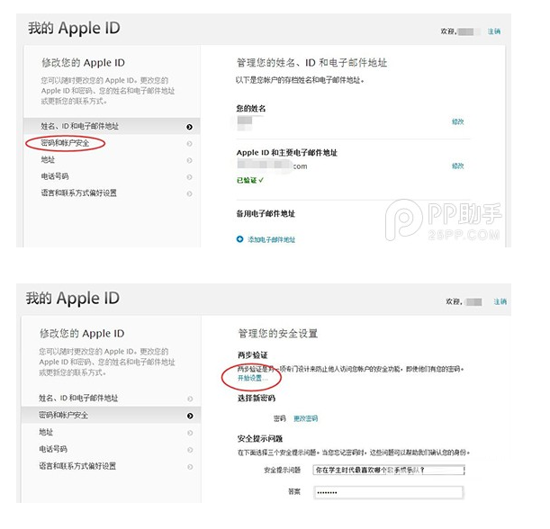 如何開啟Apple ID 的兩步認證 