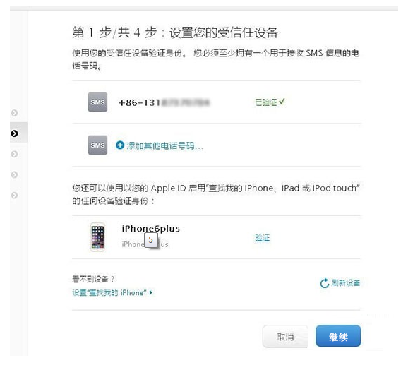 如何開啟Apple ID 的兩步認證 