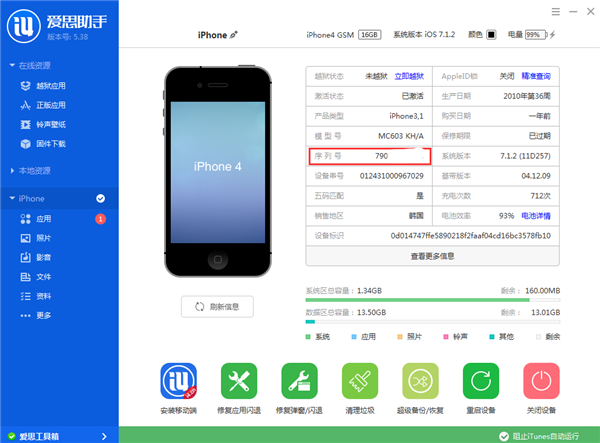 iPhone的序列號有什麼用？如何查詢