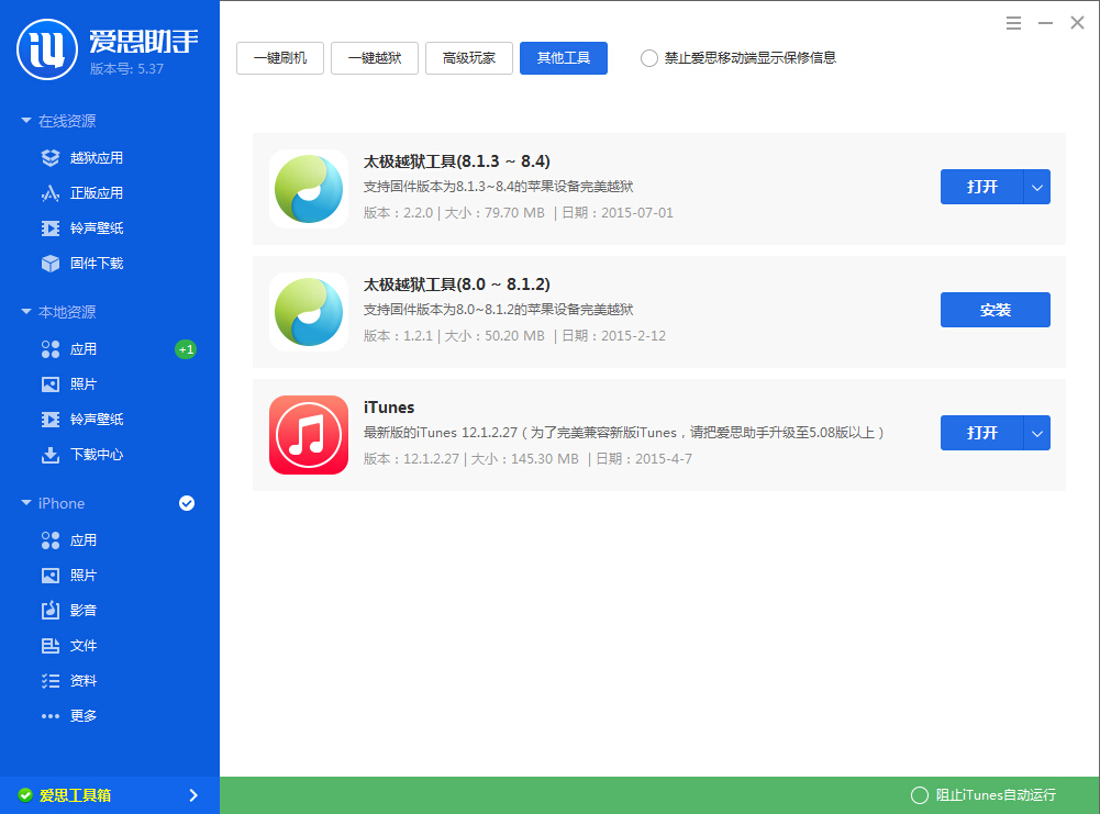 蘋果手機iOS8.4怎麼越獄,iOS8.4如何越獄