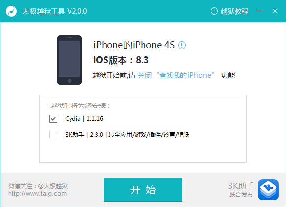 蘋果手機iOS8.4怎麼越獄,iOS8.4如何越獄