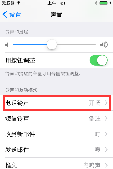 iPhone新手實用小技巧：更換來電手機鈴聲