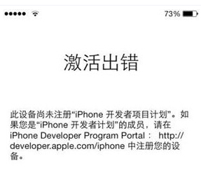 iOS9刷機之後激活出錯怎麼辦？