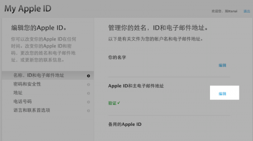 如何只更換Apple ID 的登錄帳號？