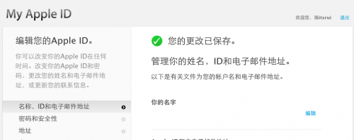 如何只更換Apple ID 的登錄帳號？