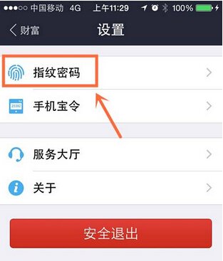 iPhone越獄後不能用新版支付寶指紋的解決辦法