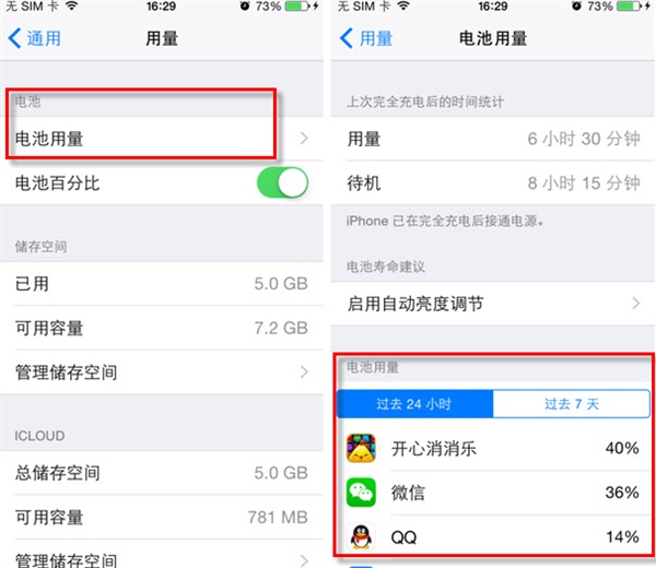 簡單3點有效提升iOS8續航能力