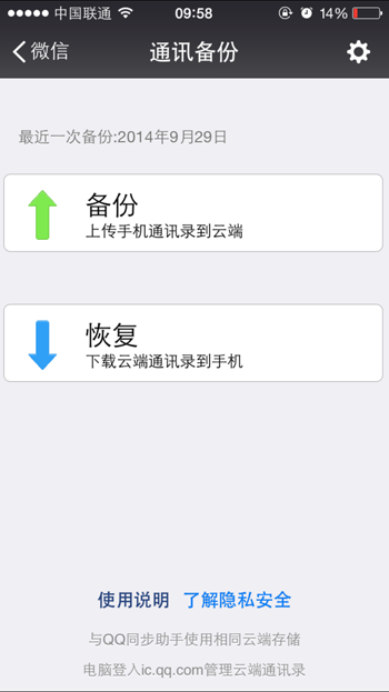 換iPhone6了！4招完美轉移通訊錄