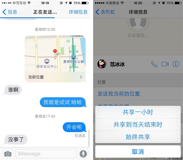 iOS8短信技巧：短信共享位置信息