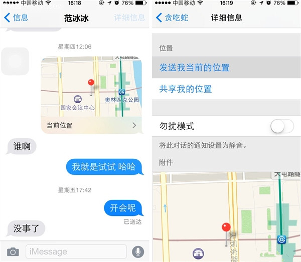 iOS8短信技巧：短信共享位置信息