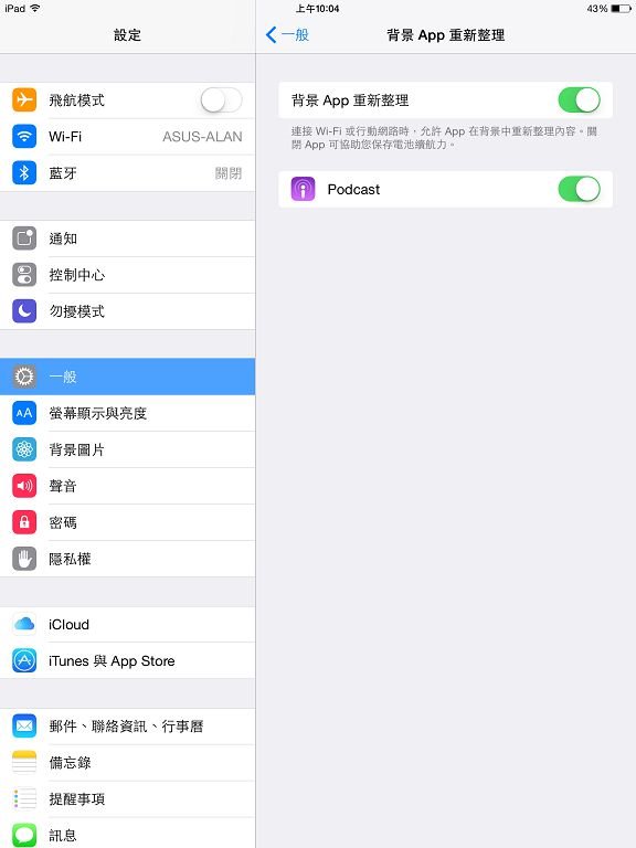 iOS8太耗電？11個省電技巧你值得擁有