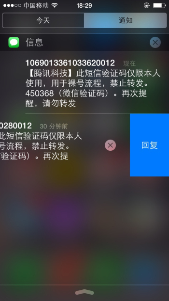 iOS8系統 APP通知消息實用技巧