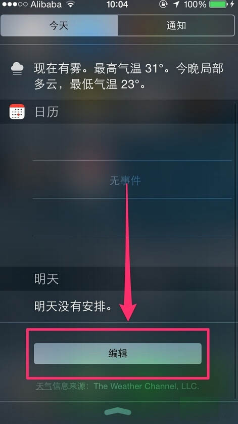 iOS8技巧：自定義通知中心顯示項目