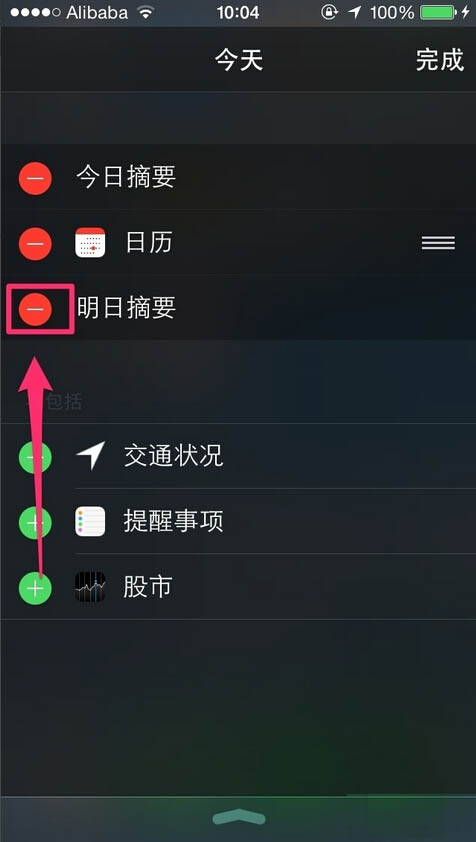 iOS8技巧：自定義通知中心顯示項目