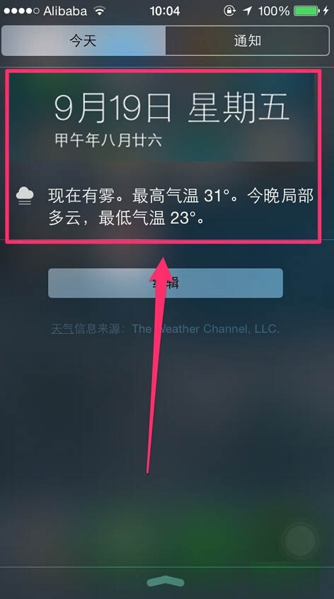 iOS8技巧：自定義通知中心顯示項目