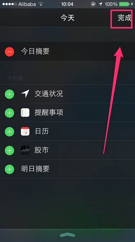 iOS8技巧：自定義通知中心顯示項目