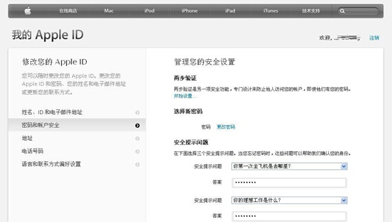 iPhone防艷照門：開啟iCloud二步驗證