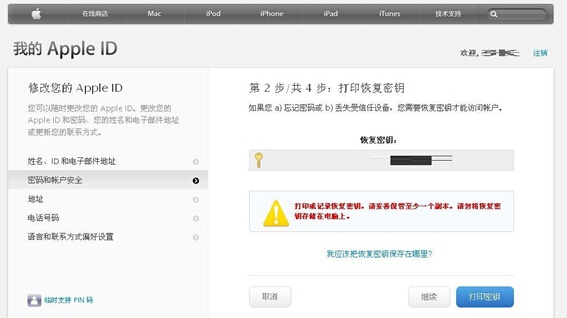 iPhone防艷照門：開啟iCloud二步驗證