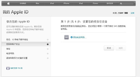 iPhone防艷照門：開啟iCloud二步驗證