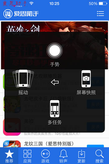 iPhone利用手勢功能屏幕截圖