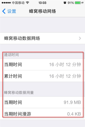 iPhone查看APP使用流量的方法