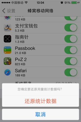 iPhone查看APP使用流量的方法