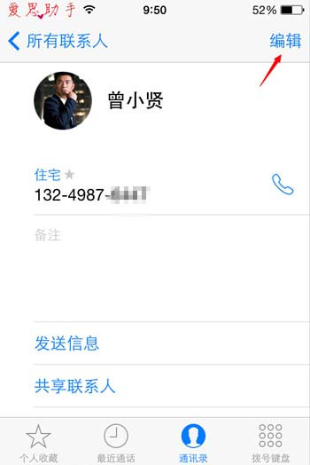 iPhone設置專屬個性鈴聲