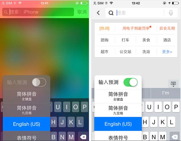 iOS8新增輸入預測功能，輸入更便捷