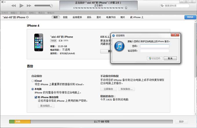 iPhone使用iTunes給備份加密