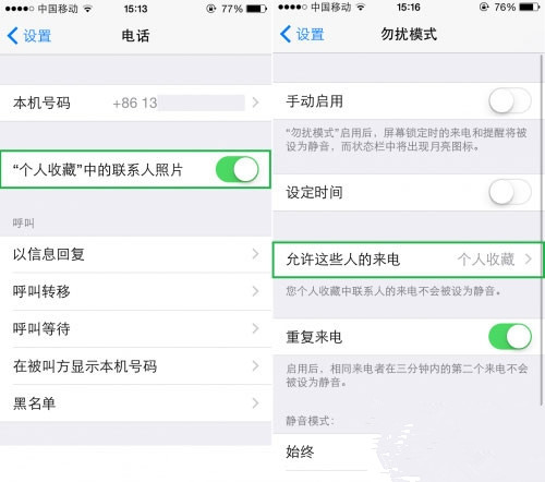 iPhone通訊5項實用功能