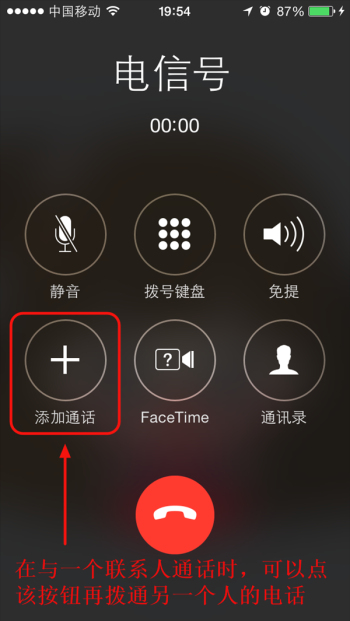 教你如何使用iPhone進行三方通話