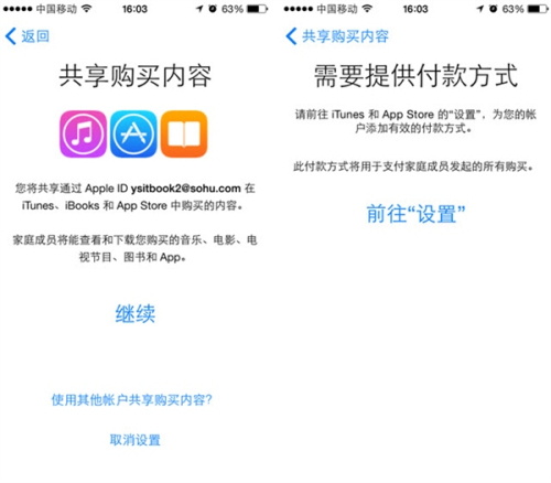 iOS8新功能：幸福的家庭共享