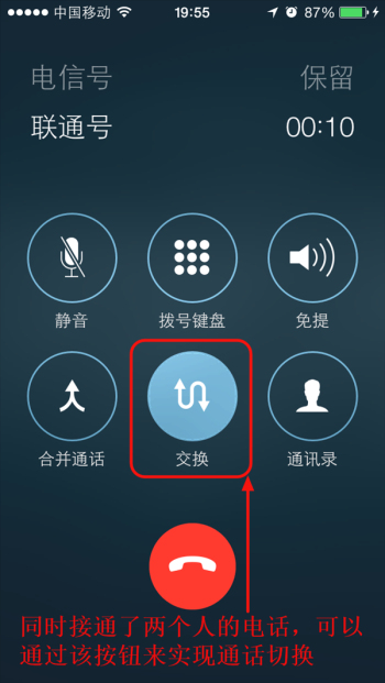 教你如何使用iPhone進行三方通話