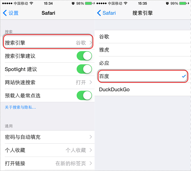 iPhone修改Safari默認搜索引擎
