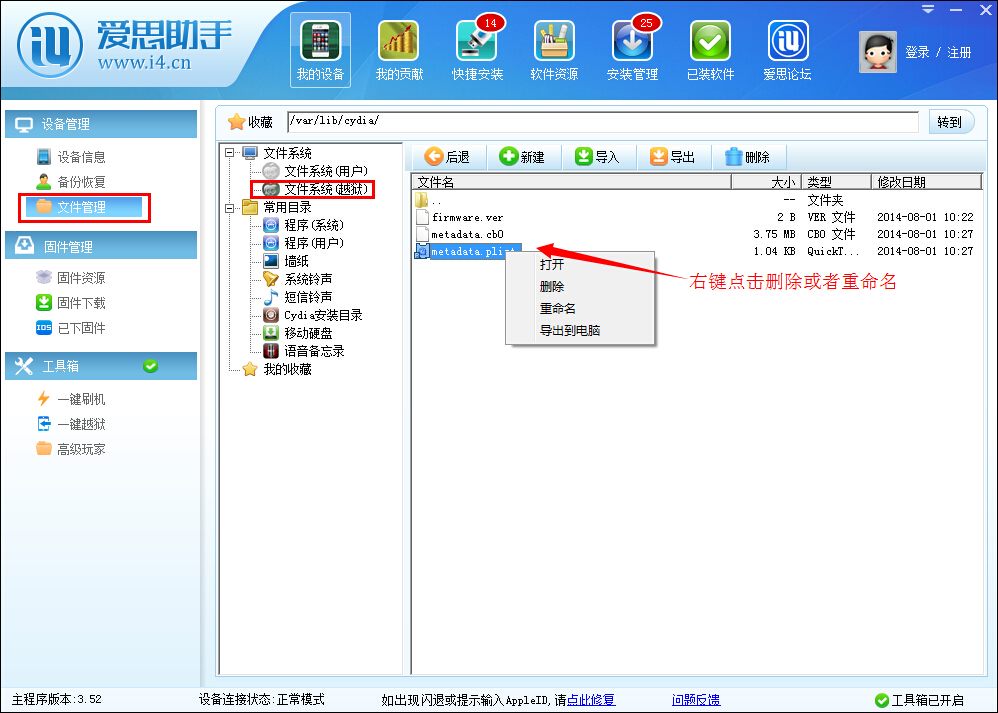 Cydia全空白，軟件包和源全沒的解決辦法