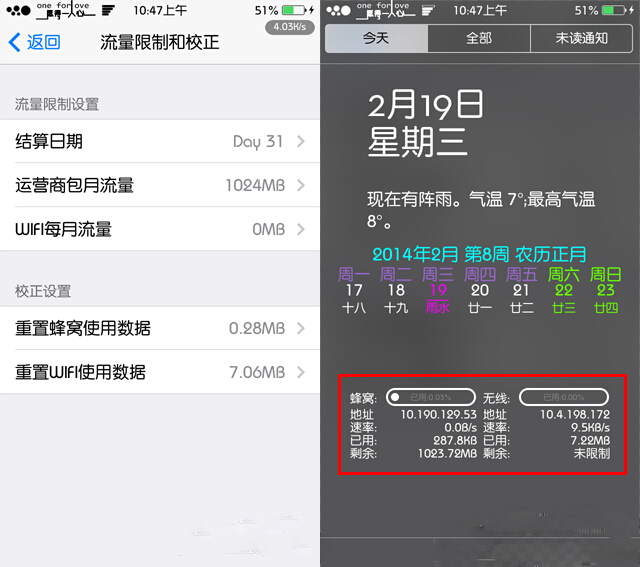 iOS越獄插件推薦：監控流量DataMeter