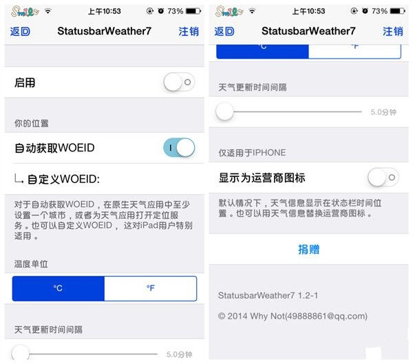 iOS7.1.2越獄插件推薦：狀態欄顯示天氣信息StatusbarWeather7