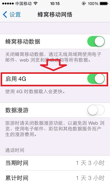 iPhone5s/5C怎麼升級4G網絡？ iPhone5s升級4G網絡方法