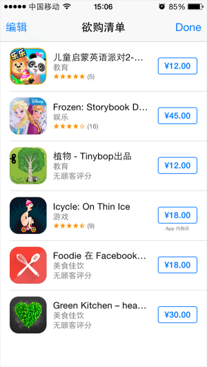 iOS8全新功能：更便捷實惠的AppStore