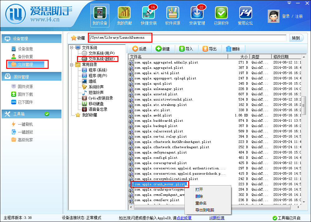 iOS7.1.2越獄後開機花屏怎麼解決？