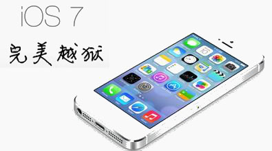 iOS7.1.1越獄後閃退修復方法