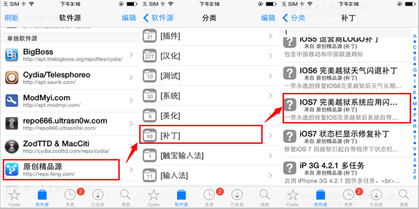 iOS7.1.1越獄後閃退修復方法