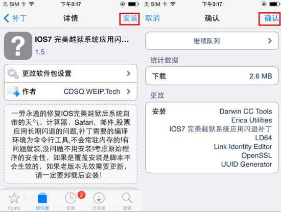 iOS7.1.1越獄後閃退修復方法