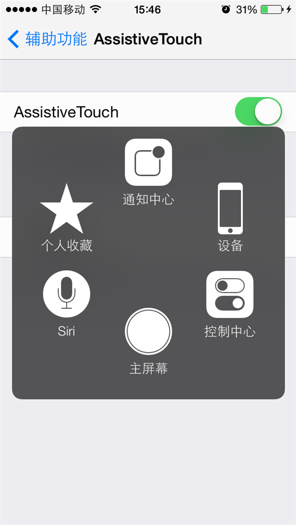 iOS8全新功能：AssistiveTouch功能新增通知和控制中心