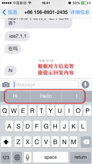 iOS8全新功能：QuickType聯想輸入