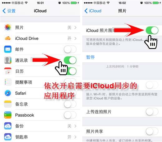 iOS8全新功能：iCloud Drive雲同步數據