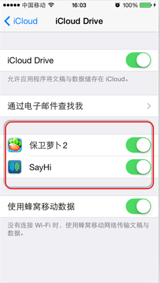 iOS8全新功能：iCloud Drive雲同步數據